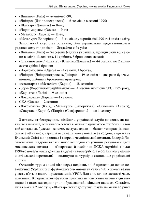 1992. Як починався український футбол | Володимир Миленко - фото №3