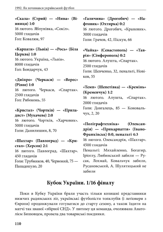1992. Як починався український футбол | Володимир Миленко - фото №7