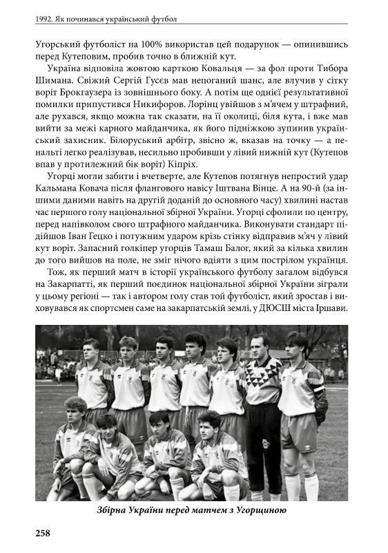 1992. Як починався український футбол | Володимир Миленко - фото №8