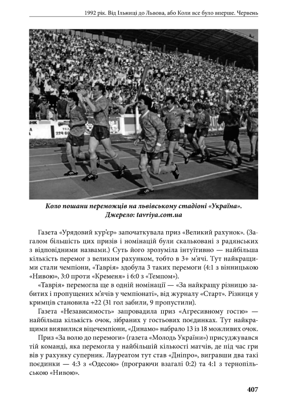 1992. Як починався український футбол | Володимир Миленко - фото №10