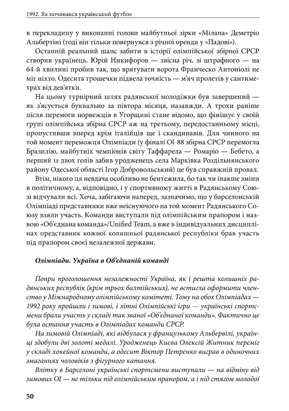 1992. Як починався український футбол | Володимир Миленко - фото №5