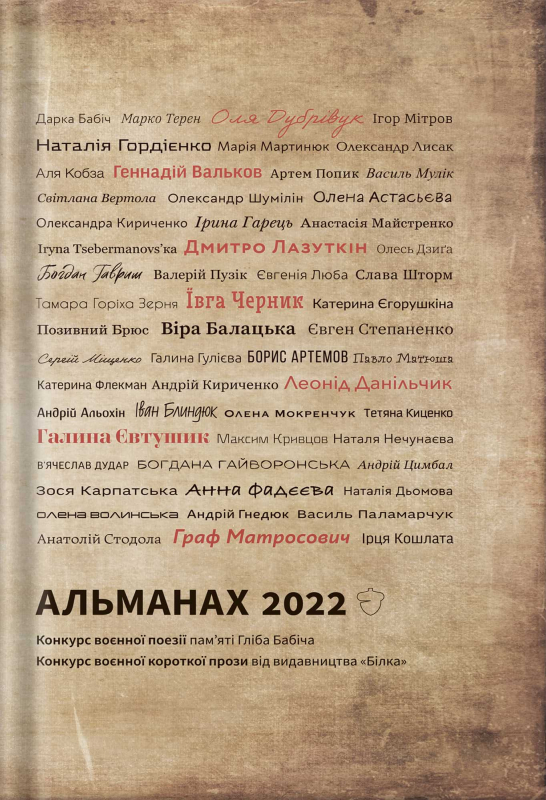 Книга "Альманах 2022" - фото