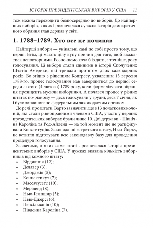 Книга "Історія президентських виборів" Володимир Миленко - фото №5