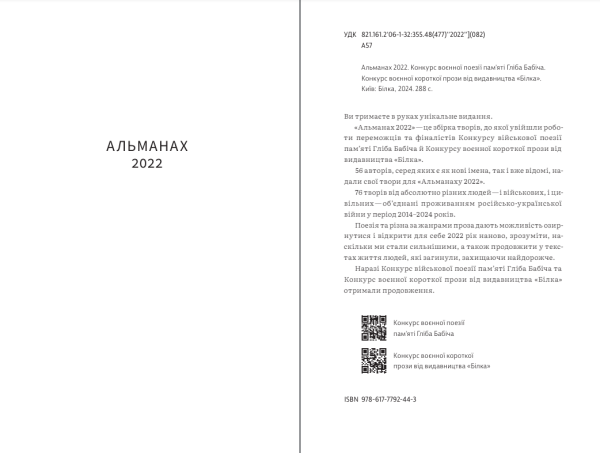 Книга "Альманах 2022" - фото №4