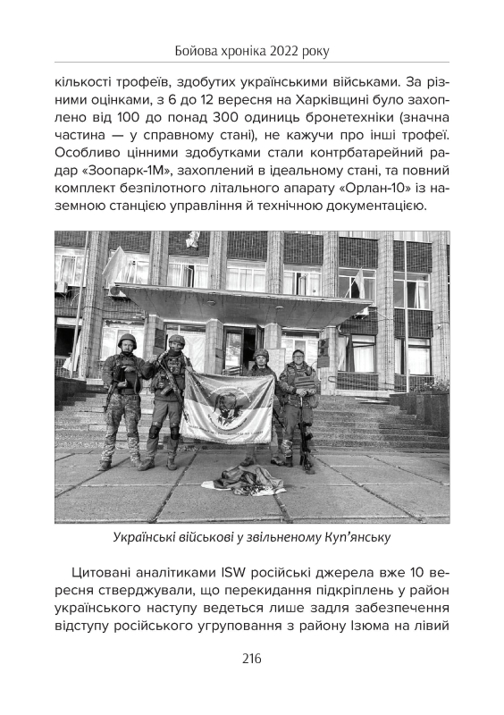 Книга "Бойова хроніка 2022 року" Харук А., Жирохов М. - фото №8
