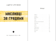 Книга "Мисливці за градами" Андрій Кириченко - фото №2