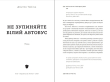 Книга "Не зупиняйте білий автобус" Д.Томчук - фото №3
