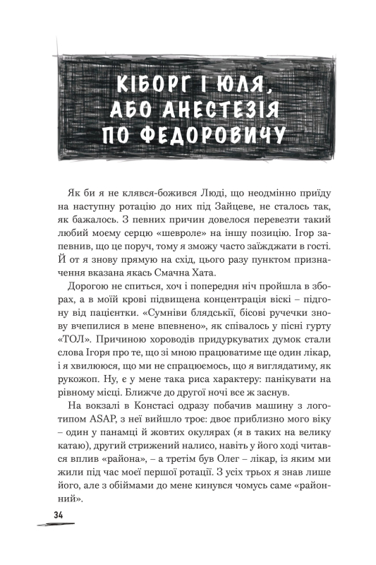 Книга "СТОДОЛА FM" Анатолій Стодола - фото №2
