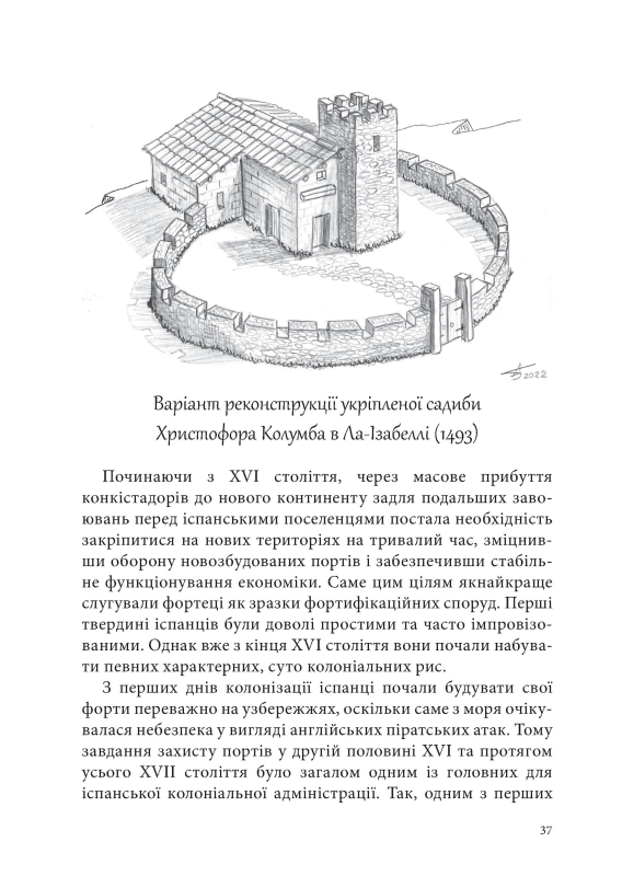 Книга "Від блокгауза до каземату. Історія фортифікації Північної Америки" О.М. Бондар - фото №3
