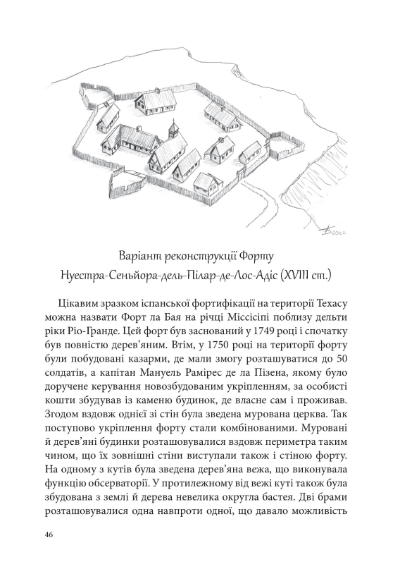 Книга "Від блокгауза до каземату. Історія фортифікації Північної Америки" О.М. Бондар - фото №4