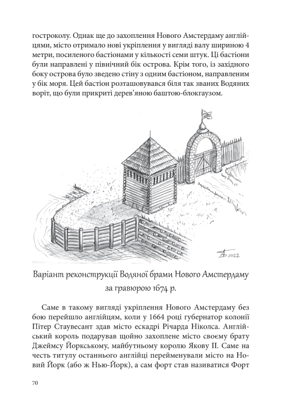 Книга "Від блокгауза до каземату. Історія фортифікації Північної Америки" О.М. Бондар - фото №6