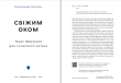 Книга «Свіжим оком. Тарас Шевченко для сучасного читача» Володимир Діброва Книга «Свіжим оком. Тарас Шевченко для сучасного читача» Володимир Діброва - фото №3