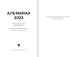 Альманах 2023 Альманах 2023 - фото №4