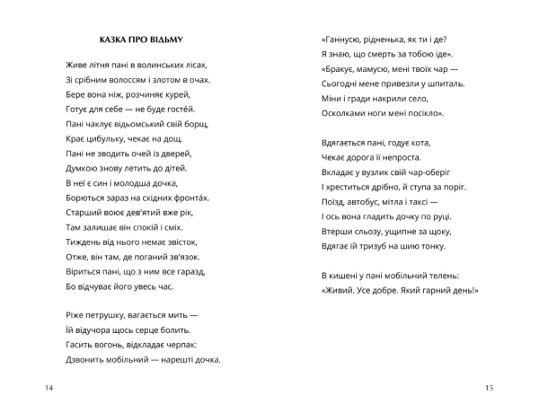 Поетична збірка "Д'воїна" Ірина Бобик - фото №8