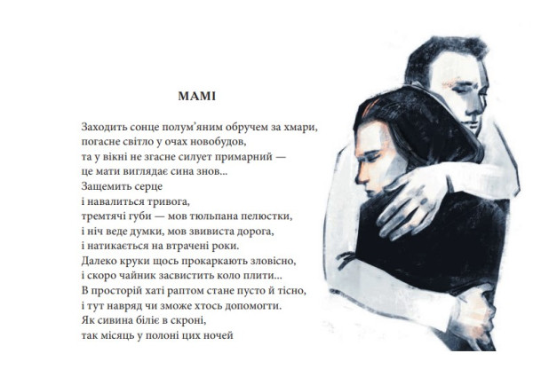 Книга «Я птах між тенет» | Чернілевський Ілля - фото №13