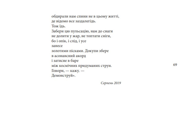 Книга «Я птах між тенет» | Чернілевський Ілля - фото №18