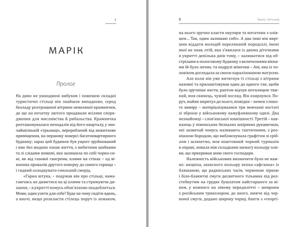 Книга "Марік" Борис Артемов - фото №5