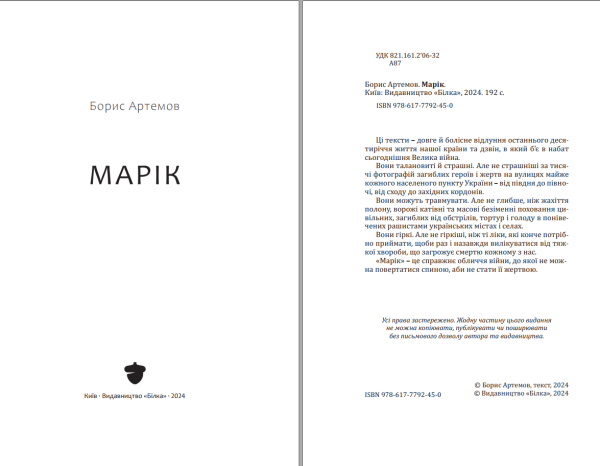 Книга "Марік" Борис Артемов - фото №3