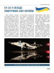 Енциклопедія "Сучасні бойові літаки" Андрій Харук Енциклопедія "Сучасні бойові літаки" Андрій Харук - фото №4