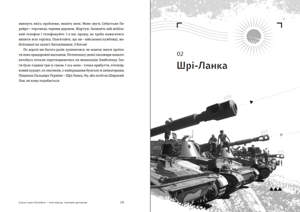 Книга "Військовий непотріб" Василь Паламарчук - фото №10