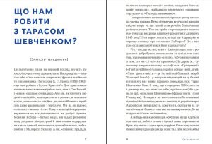 Свіжим оком. Тарас Шевченко для сучасного читача