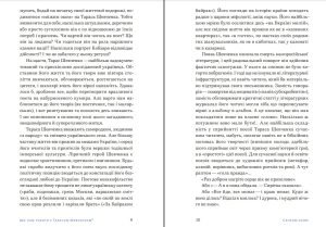 Свіжим оком. Тарас Шевченко для сучасного читача