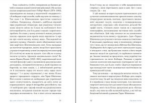 Свіжим оком. Тарас Шевченко для сучасного читача