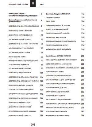 Народні Герої України: історії справжніх - Зображення 3
