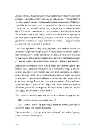 Книга "Чому французи не гладшають" Андрій Альохін - Зображення 5