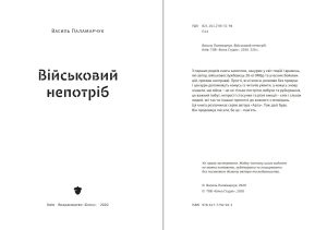 військовий непотріб василь паламарчук