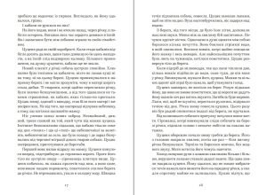 Віталій Запека Цуцик 2023 Білка читати уривок