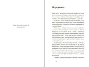 ти не одна анна гудзь читати книгу онлайн