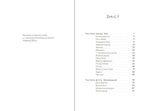 Не зупиняйте білий автобус Дмитро Томчук купити книгу