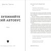 Не зупиняйте білий автобус Дмитро Томчук купити книгу