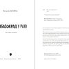 Віталій Запека КОВБАСОКРАД У РАЮ