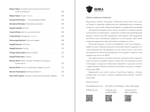 Альманах 2022. Конкурс воєнної поезії пам’яті Гліба Бабіча. Конкурс воєнної короткої прози від видавництва «Білка».