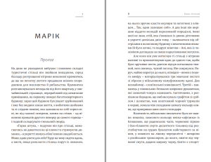 Борис Артемов Марік читати онлайн уривок