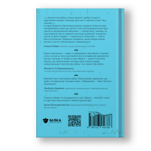 Борис Артемов "Марік" збірка прози Видавництво Білка