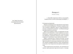 Шептуха новий роман Тамара Горіха Зерня, що вийде 2025 року у видавництві Білка