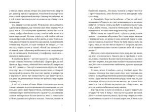 Шептуха новий роман Тамара Горіха Зерня, що вийде 2025 року у видавництві Білка