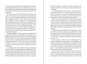 Шептуха новий роман Тамара Горіха Зерня, що вийде 2025 року у видавництві Білка