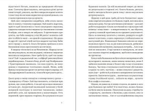 Шептуха новий роман Тамара Горіха Зерня, що вийде 2025 року у видавництві Білка