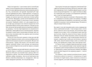 Шептуха новий роман Тамара Горіха Зерня, що вийде 2025 року у видавництві Білка