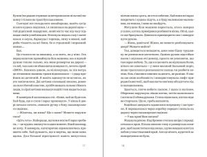 Шептуха новий роман Тамара Горіха Зерня, що вийде 2025 року у видавництві Білка