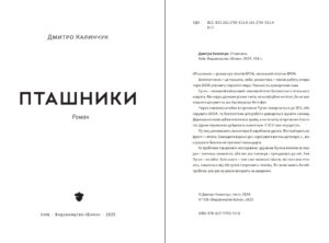 пташники дмитро калинчук вовнянко читати уривок