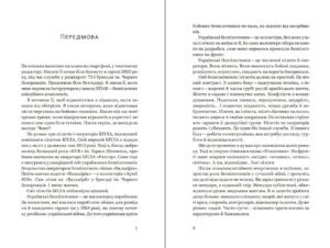 пташники дмитро калинчук вовнянко читати уривок