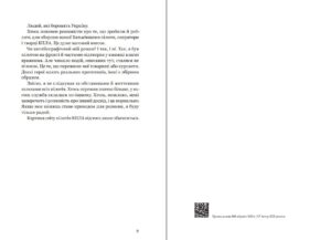 пташники дмитро калинчук вовнянко читати уривок