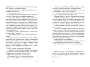 пташники дмитро калинчук вовнянко читати уривок