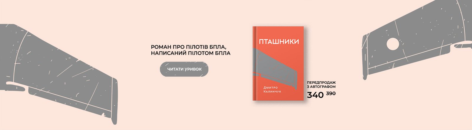 пташники дмитро вовнянко купити книгу