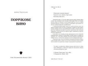 оповідання Дзвінка Торохтушко Любов Бурак